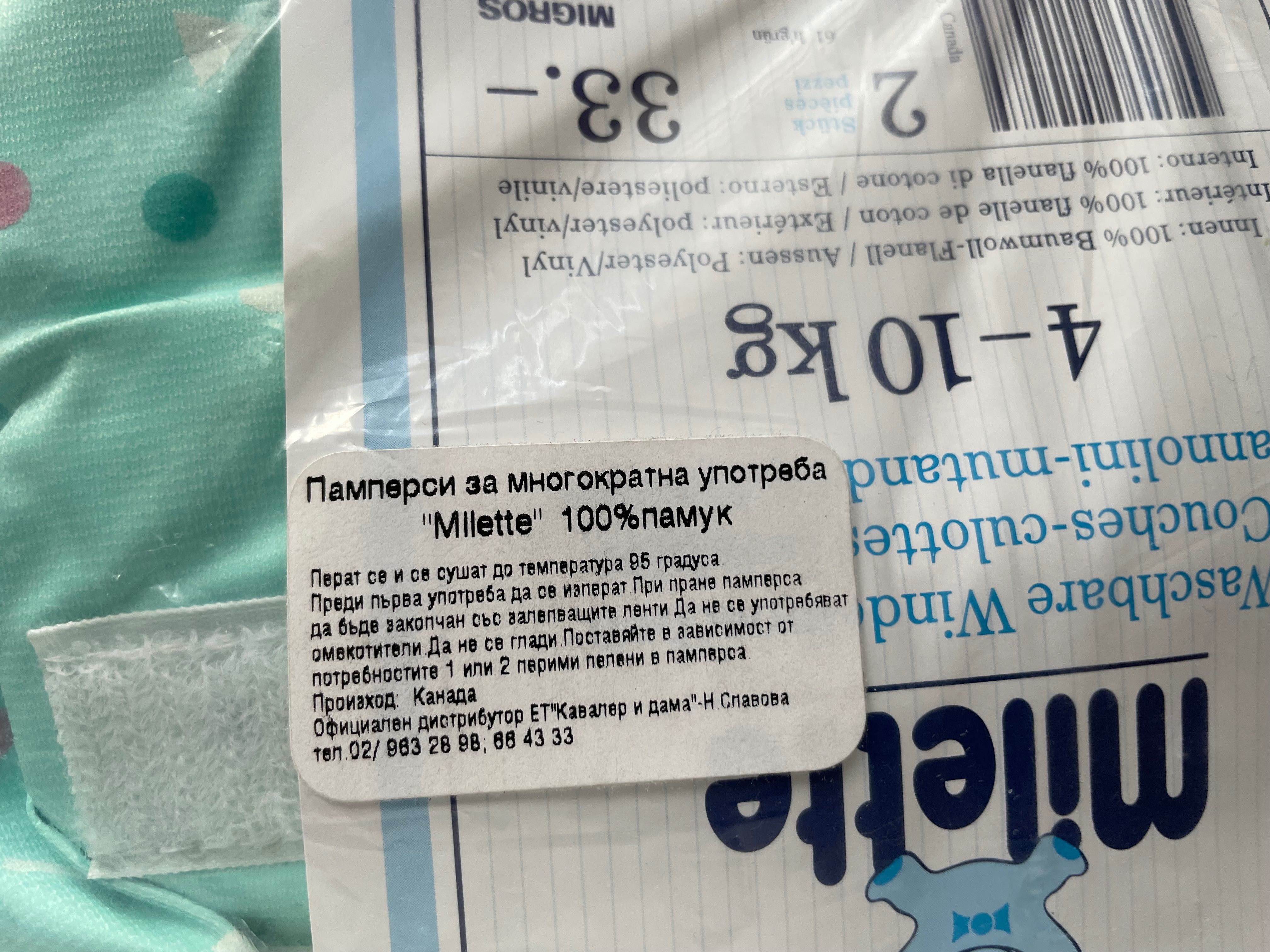 Многократни пелени Milette - комплект от 2 бр.