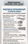 Разделочные столы  мойка стеллаж из нержавейки