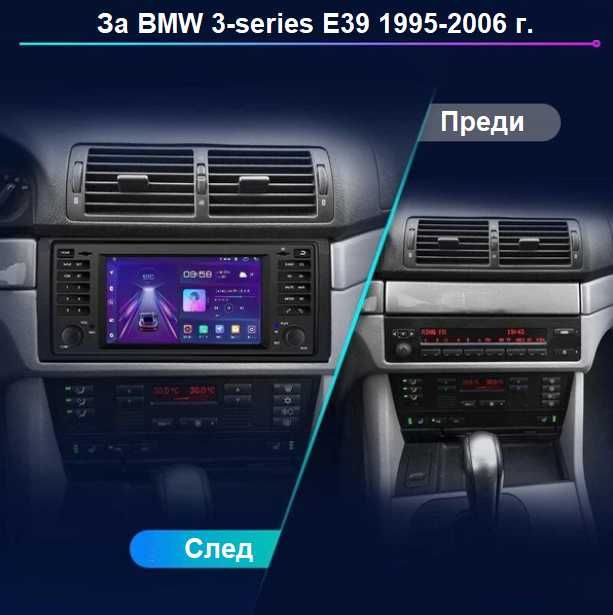 BMW E39 X5 E53 E38 мултимедия Android GPS навигация