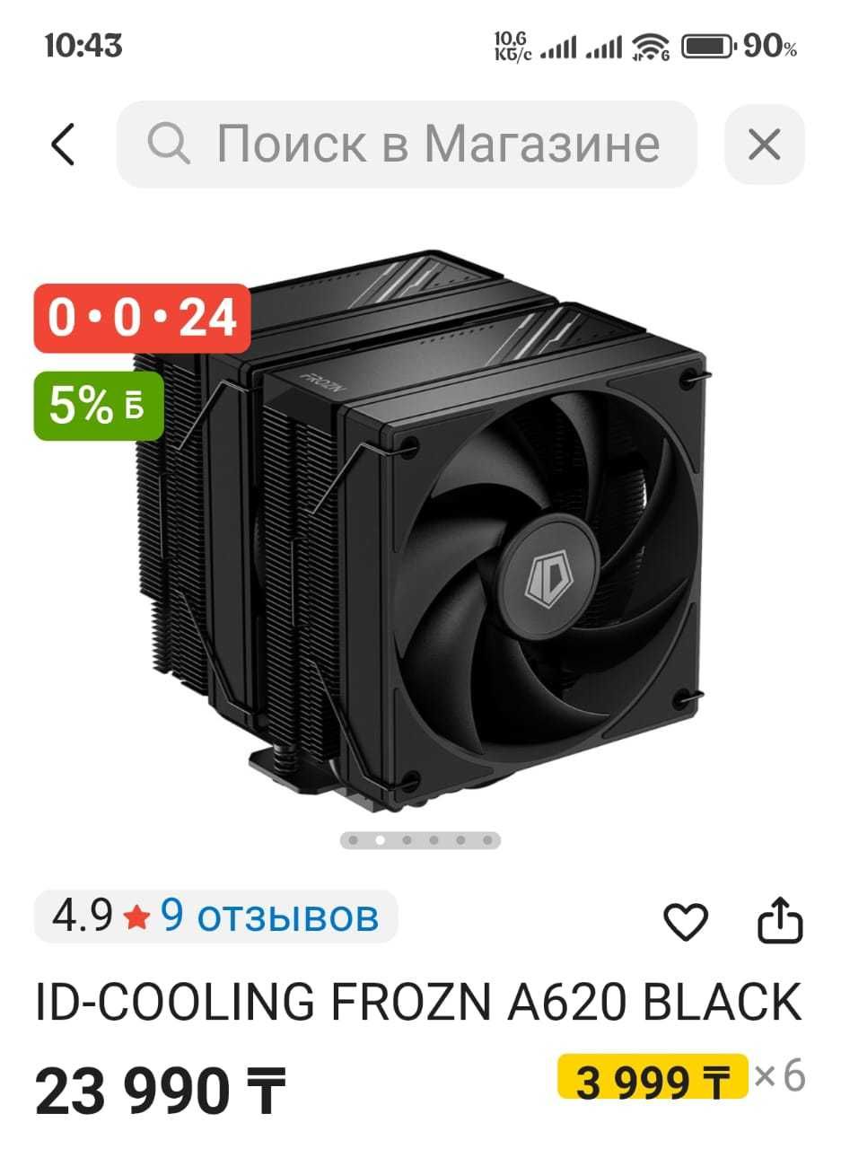 Кулер для процессора. ID-COOLING FROZN A620 BLACK.