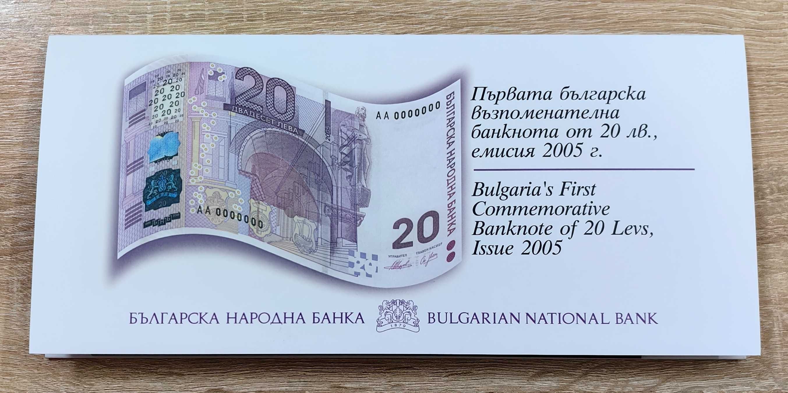 20 лева 2005 година България + специален албум за нея
