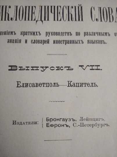 Старинная книга на древнерусском языке 1900 года