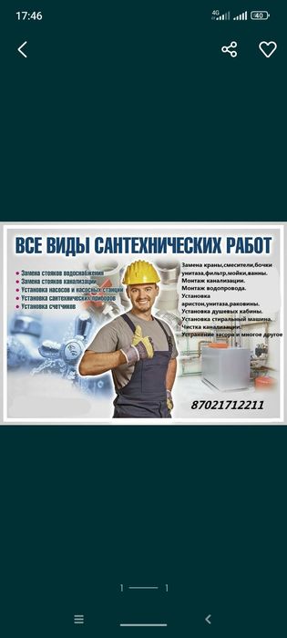Сантехник услуги