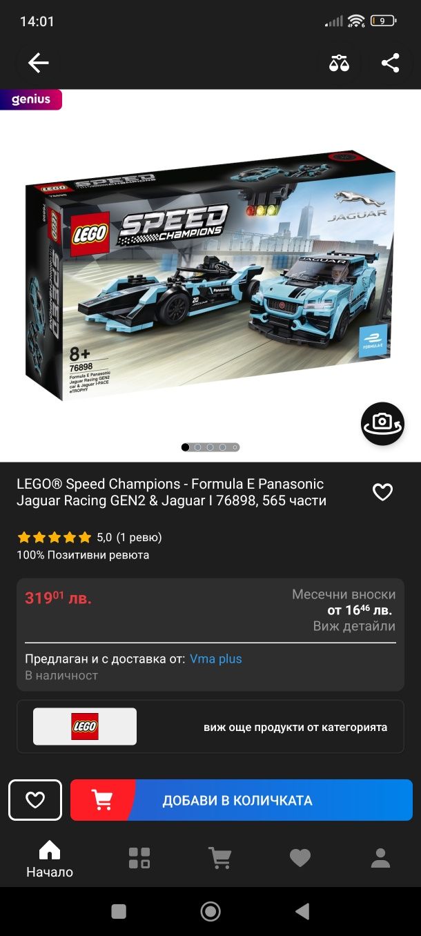 Продавам легота Lego