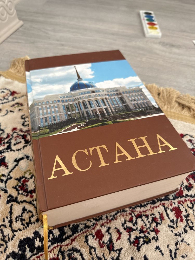 Книга “Астана”