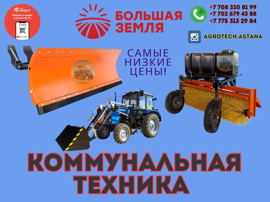 Коммунальная техника отвалы, щетки, погрузчики КУН Большая Земля Пермь