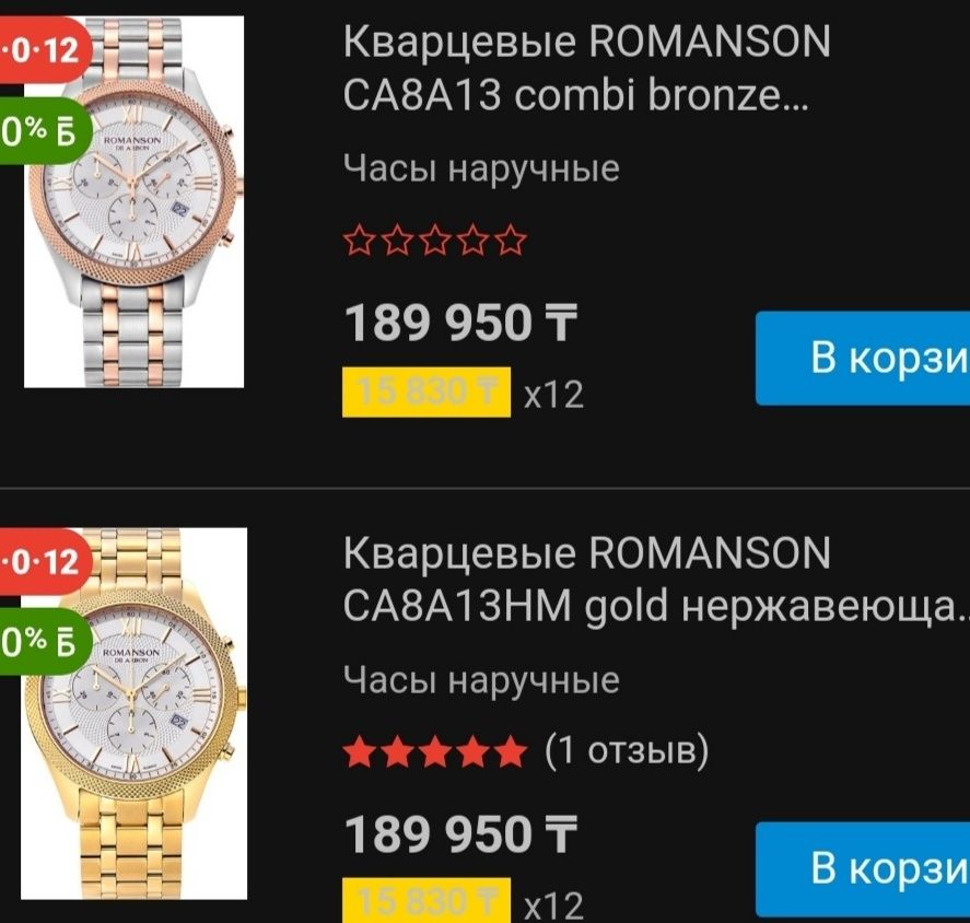 Наручные часы мужские "ROMANSON"