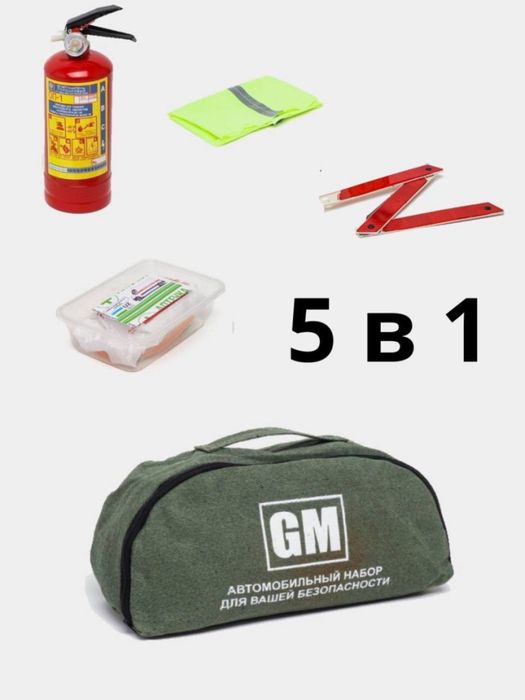 Автомобилный 5в1 Аптечка aptechka komplekt 2030 yil Dostavka bor New!