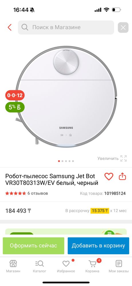 Продам робот-пылесос Samsung Jet Bot