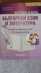 Тестове за зрелостен изпит