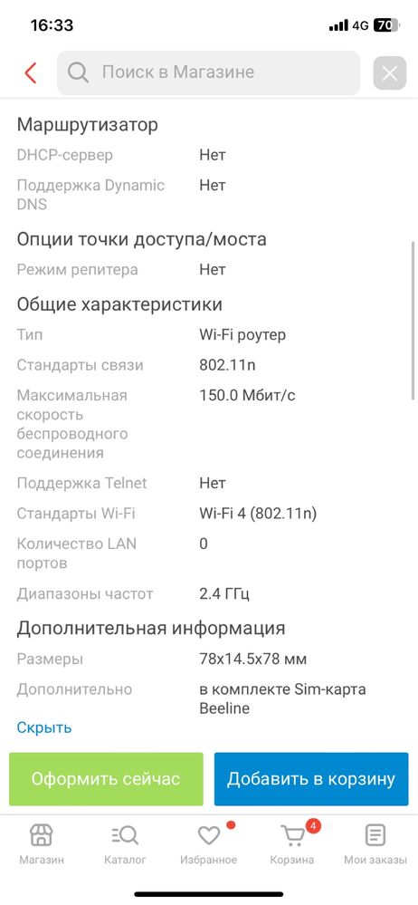 4G Wi-Fi Роутер Beeline MF927U