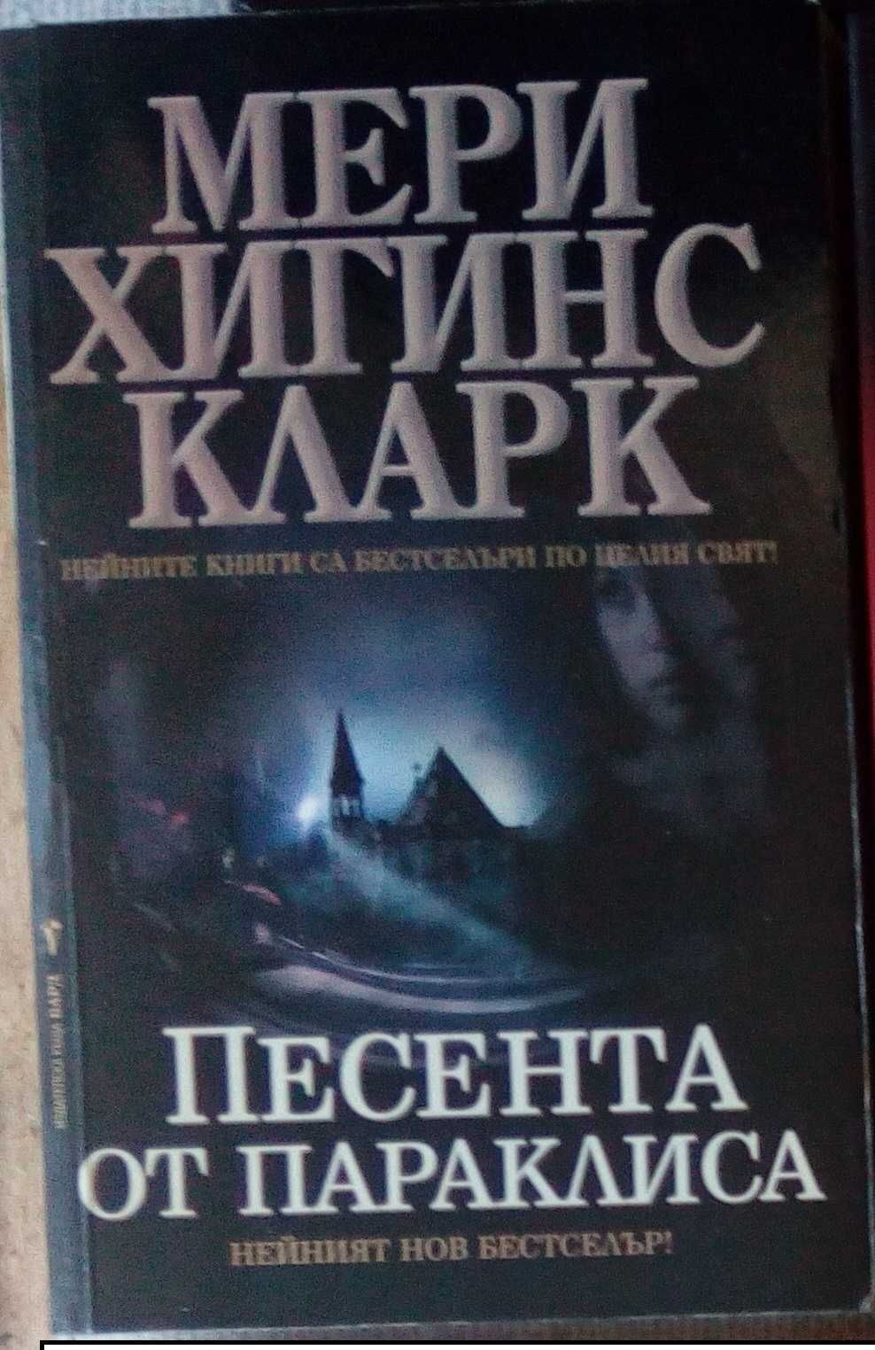 Първа част любовни романи трилъри криминални шпионски политически