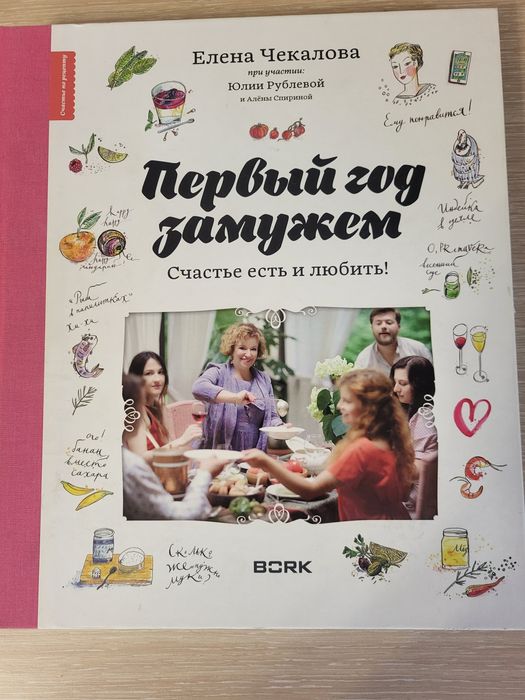 Книга, отличный подарок для молодой хозяйки.  Новая.
