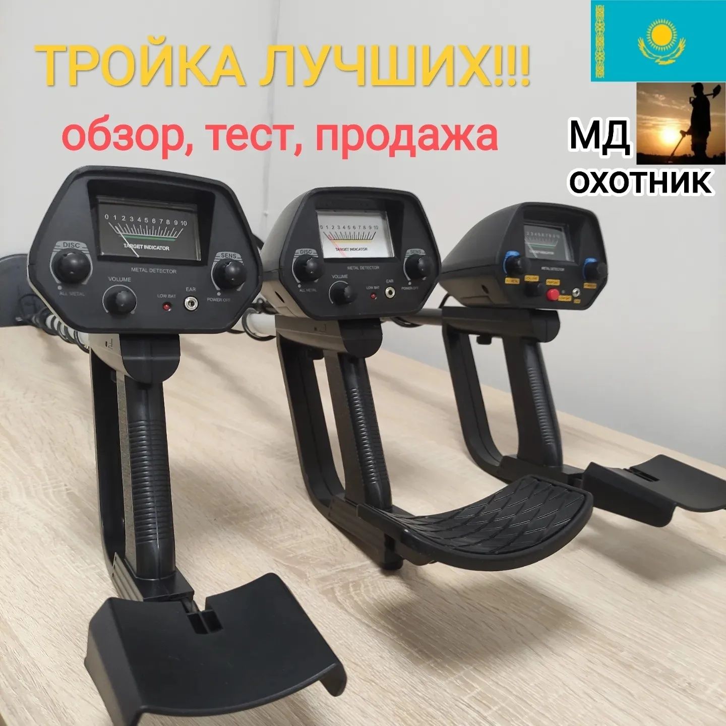 Металлоискатель мд4030 md4080 TX850 пинпоинтер МД700 металоискатель