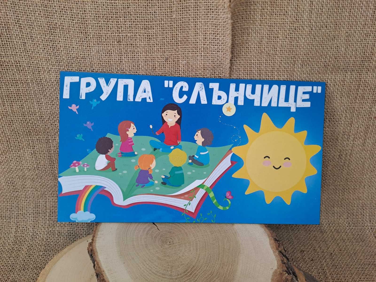 Цветни табели за детска градина, група, за врата