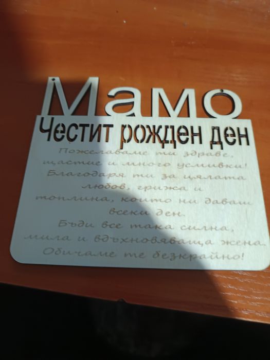 Дървена картичка