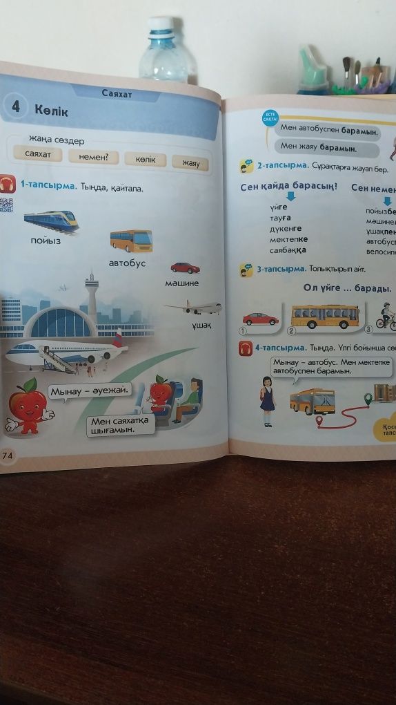 Казахский язык для 1го класса.