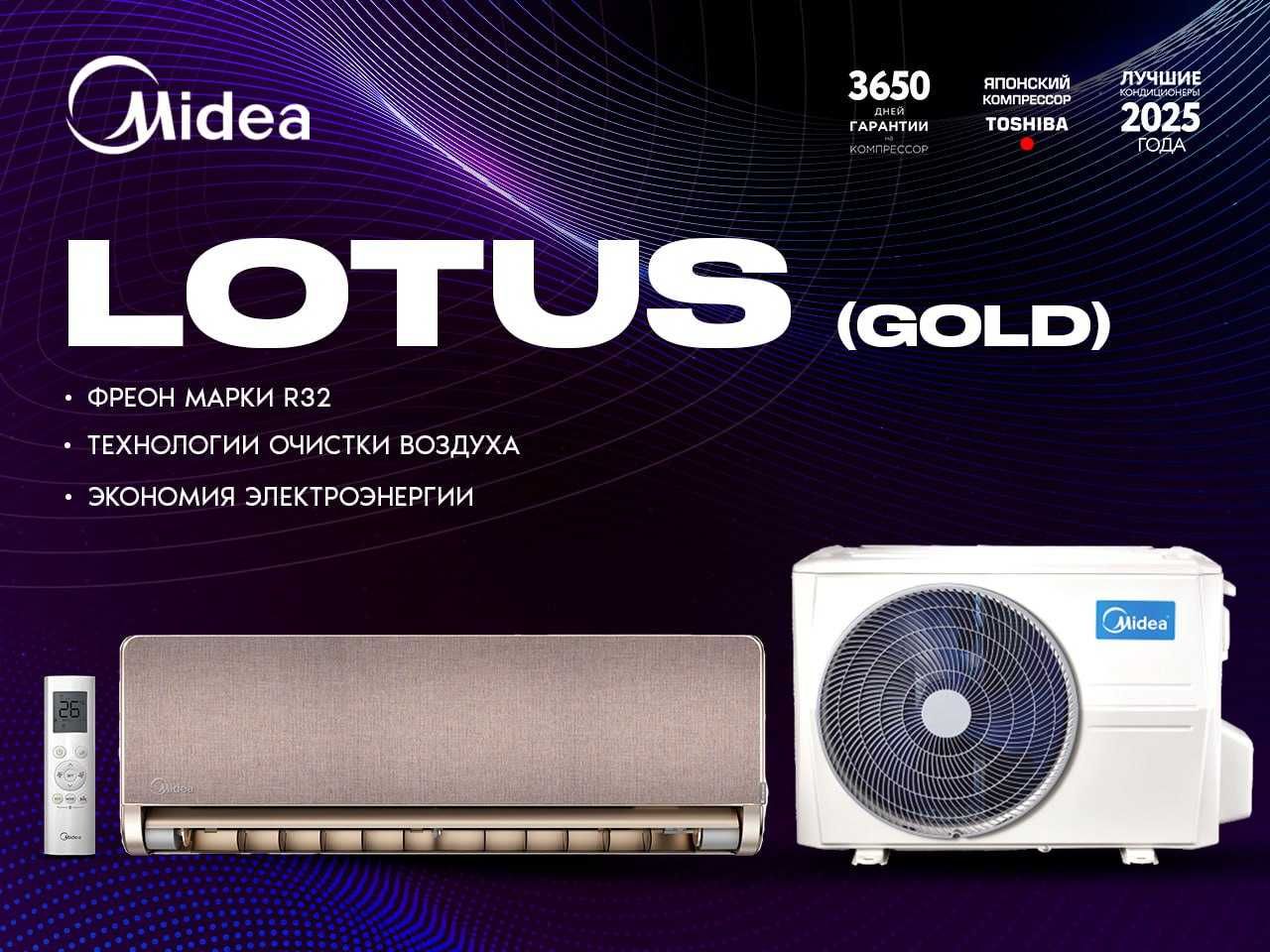 Кондиционер Midea LOTUS GOLD 18.000Btu INVERTER A+++ Премиум дизайн