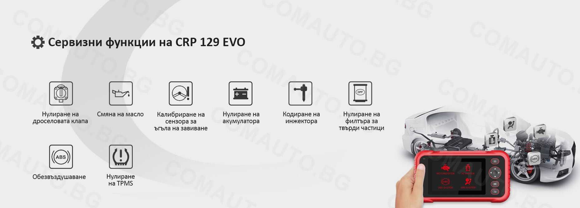 Универсална автодиагностика LAUNCH 129 Evo GmbH - Европейска версия