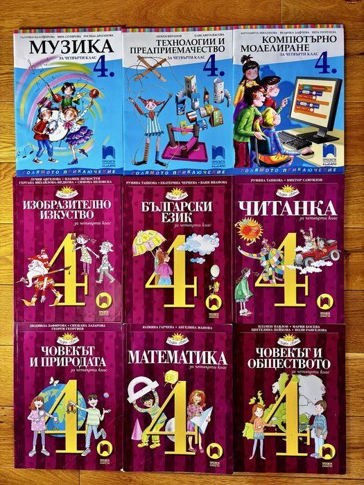 Учебници 4 клас - Просвета