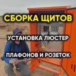 ЭЛЕКТРИК ‼️ срочный выезд круглосуточно недорого Астана