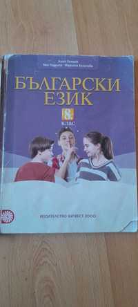 Учебници по български и литература