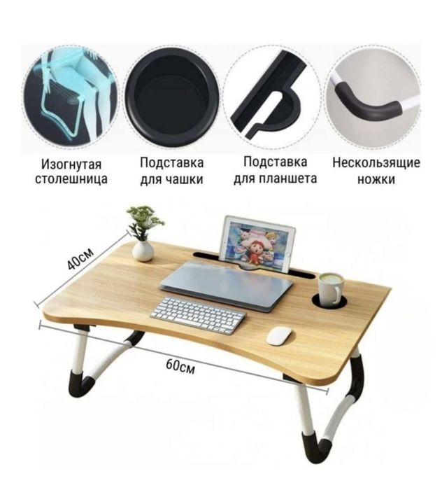 Столик для ноутбука