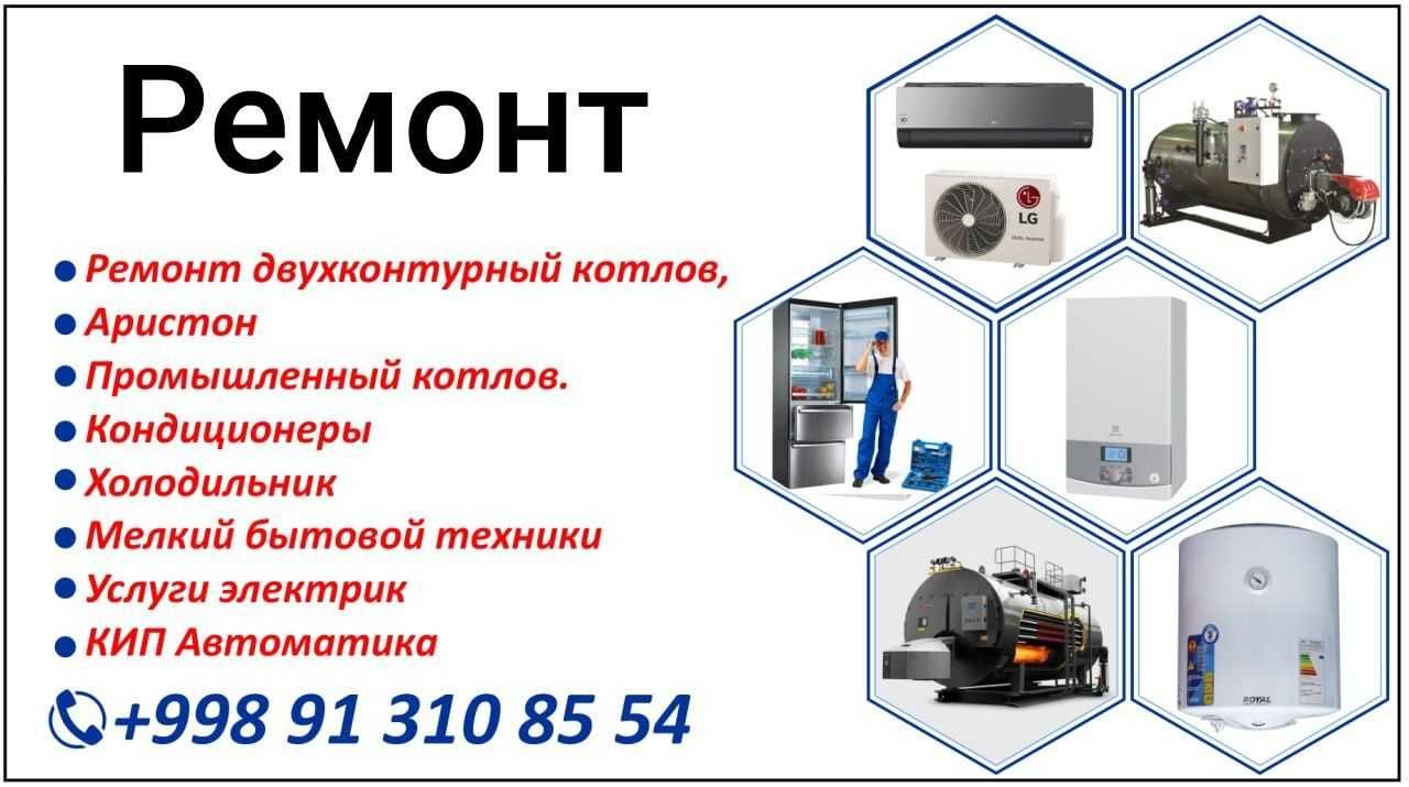 Ремонт двухконтурный котлов и Аристонов.промышленный