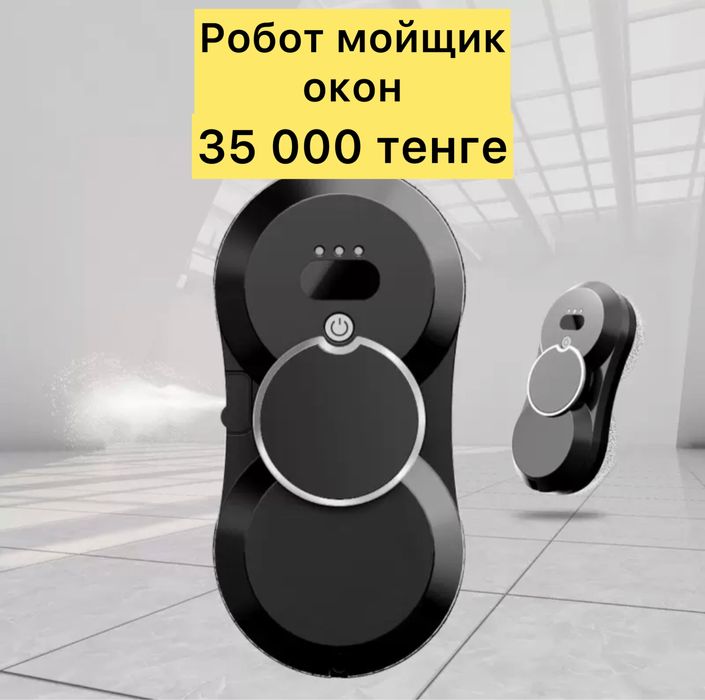 Робот мойщик окон