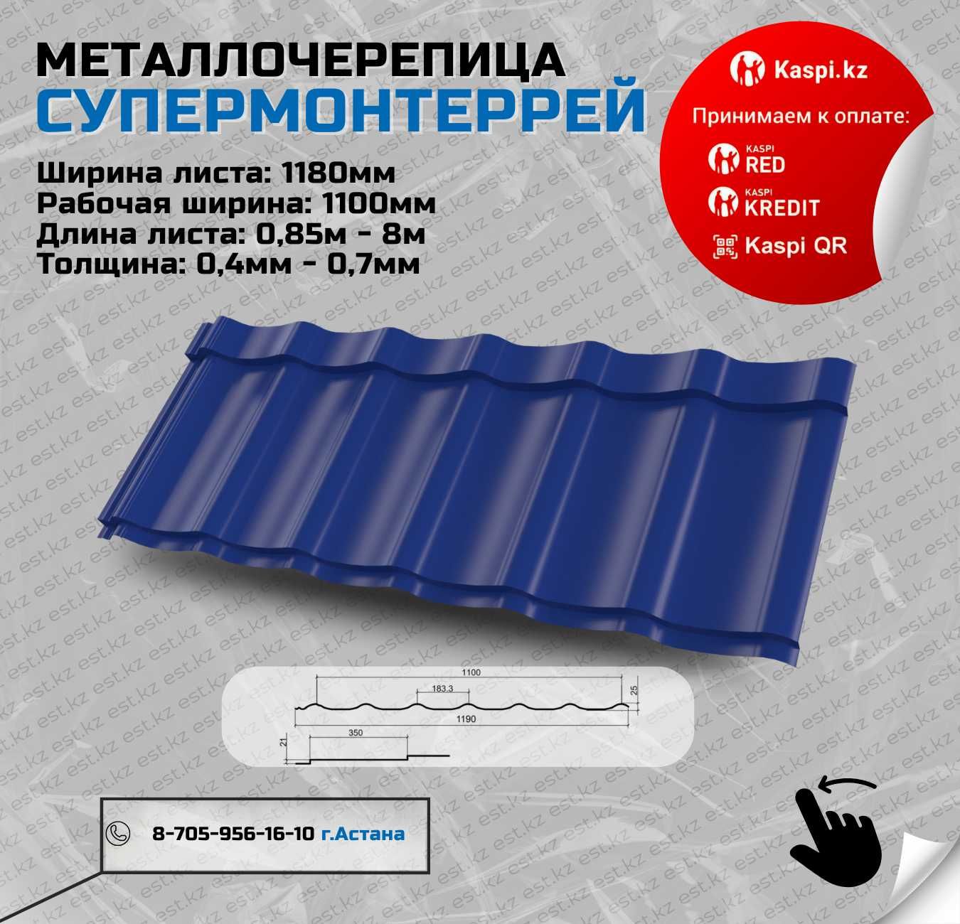 Металлочерепица Астана,черепица от завода,модульная черепица купить