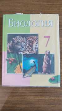 Учебник по биологии и геометрии 7 класс