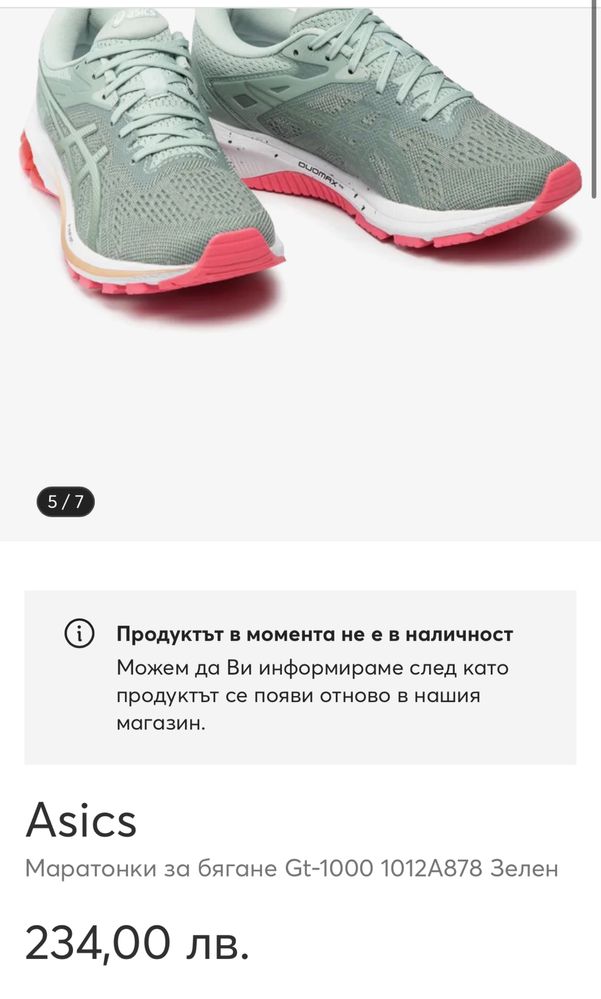Asics gt марстонки за бягане