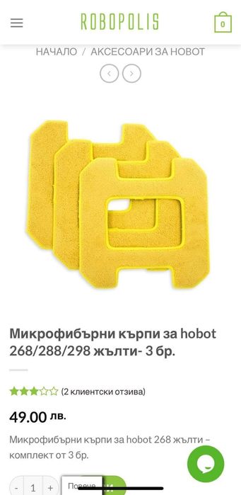 Микрофибърни кърпи за hobot 268/288/298 жълти- 15бр.