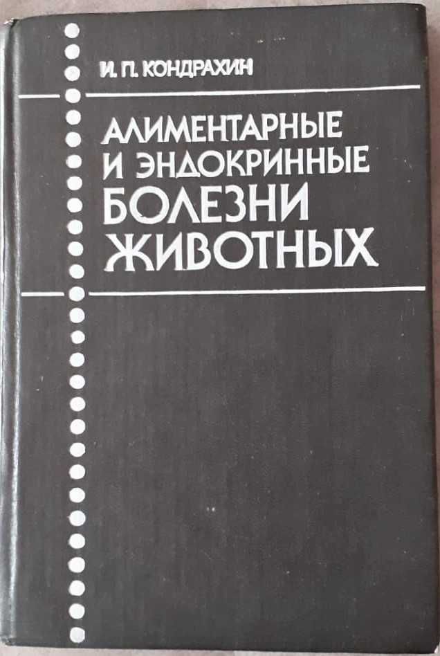 Книги по Ветеринарии и Животноводству.