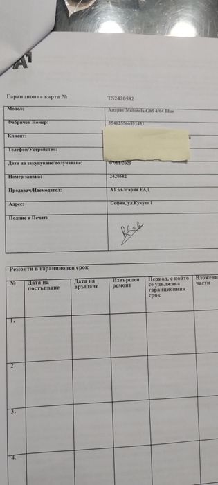 Продавам нов телефон Motorola G05 - 4/64 с гаранция