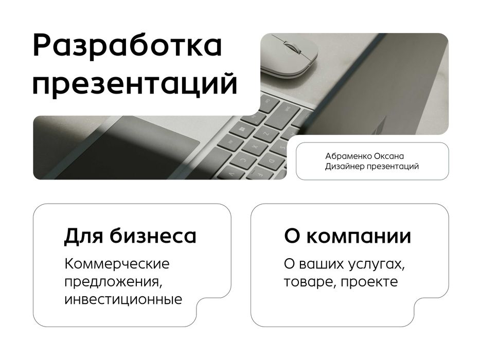 Презентации для бизнеса | Презентации на заказ