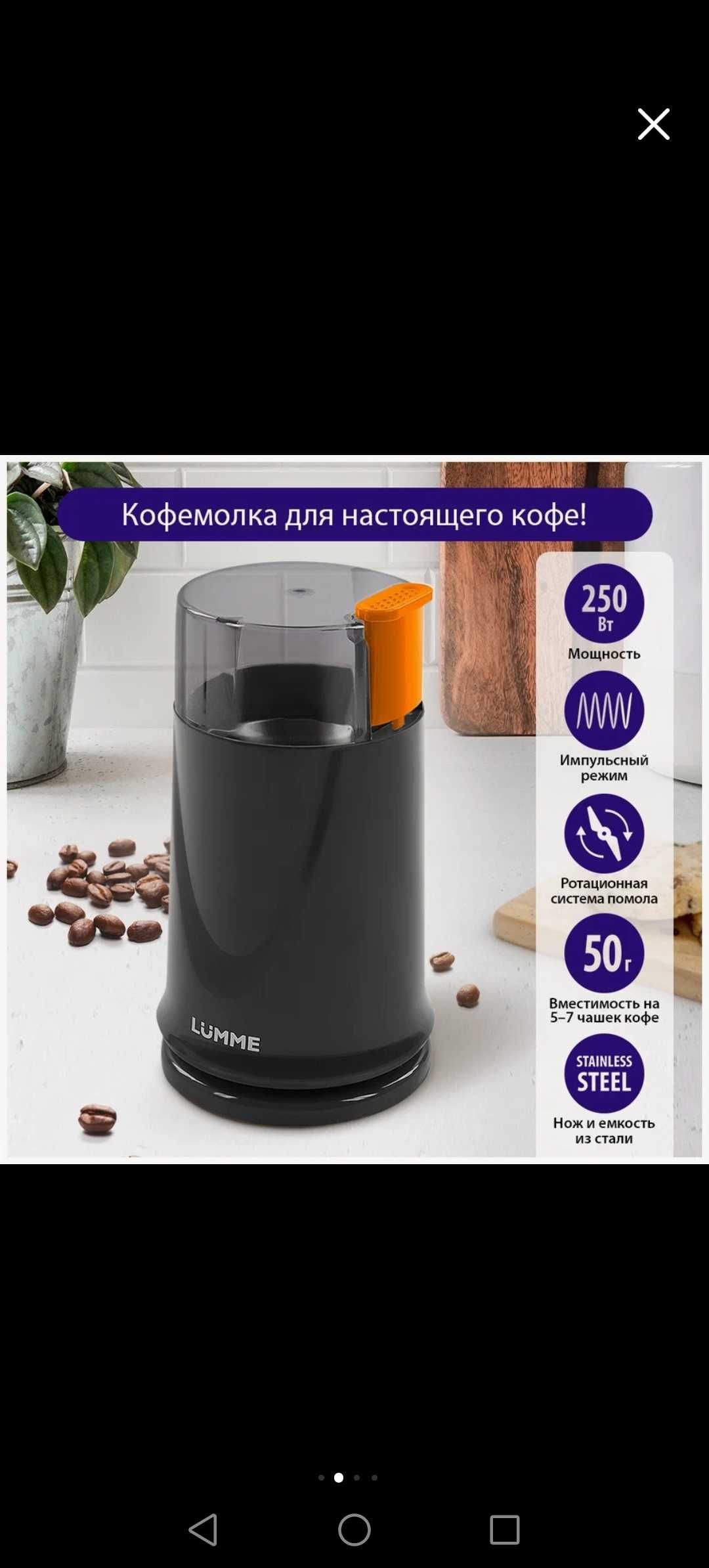 Кофемолка  LUMME  LU-2605
