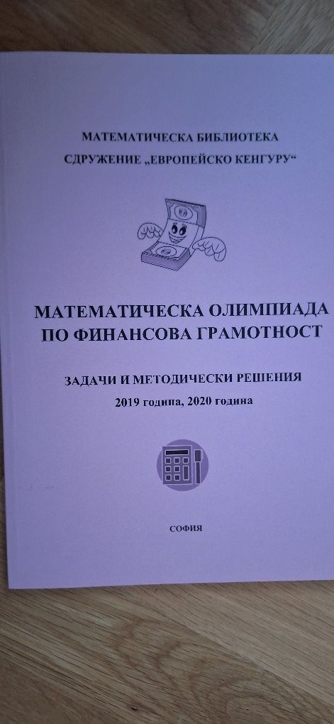 Сборник със задачи по математика