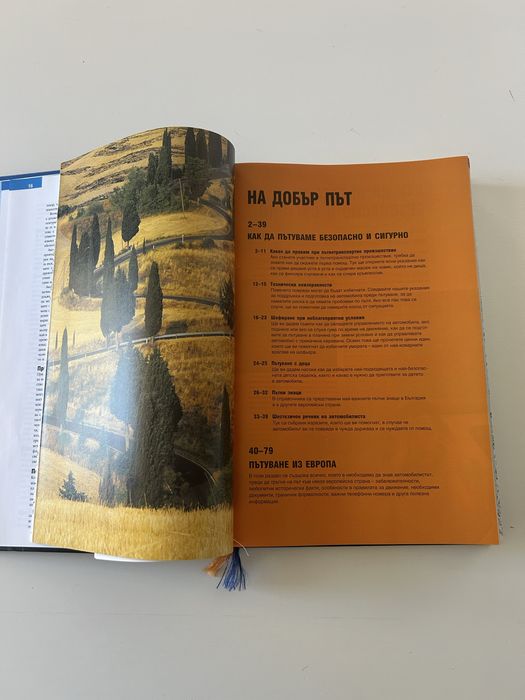 Продавам Пътен атлас на Европа