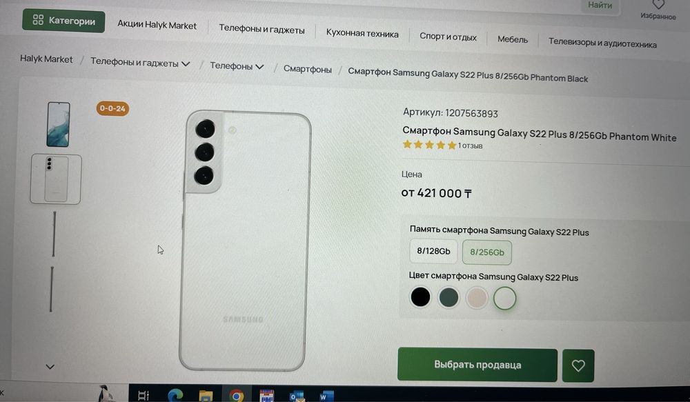 Samsung S 22 Plus, 256 Гб.можно рассмотреть обмен на Iphone