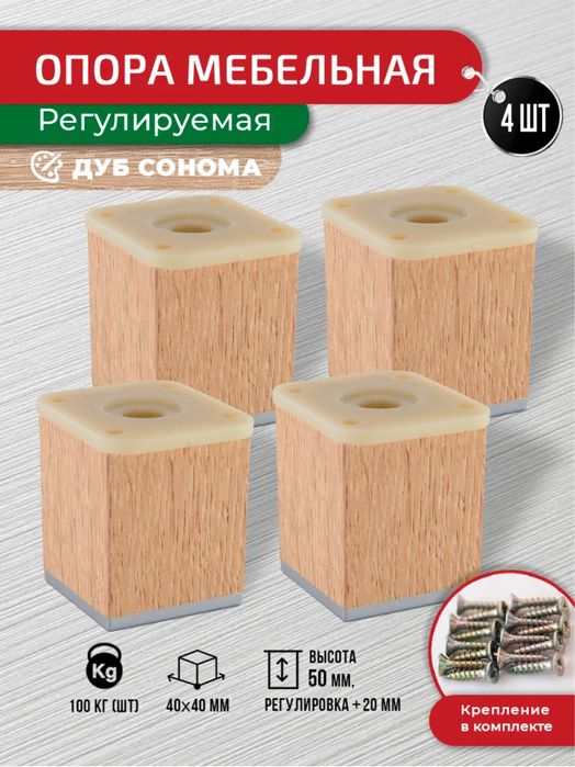 Мебельные ножки. Для комода, для тумбы