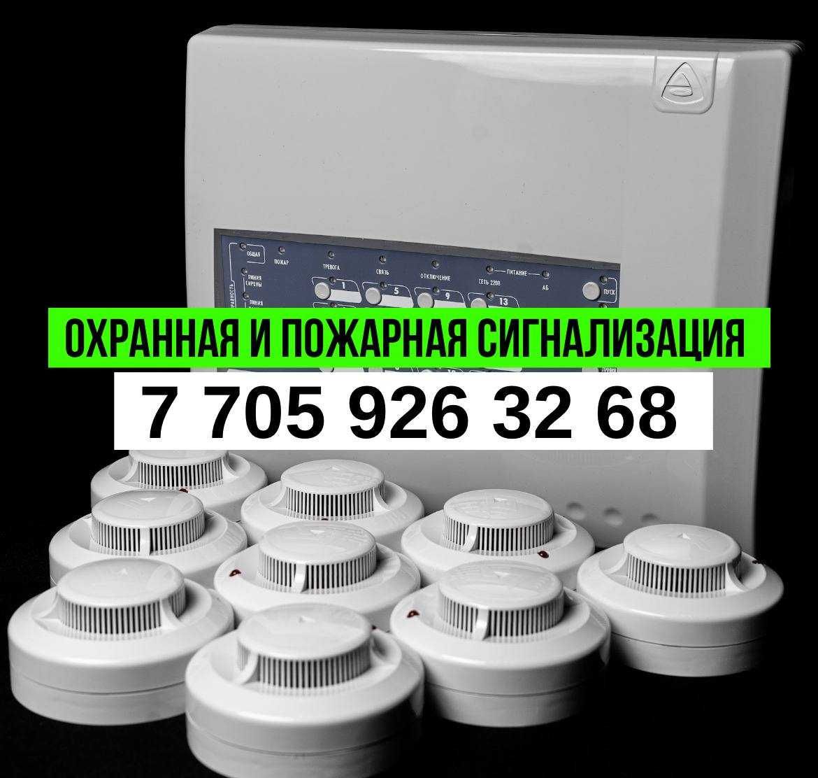 Видеодомофон, охранная сигнализация, пожарная сигнализация