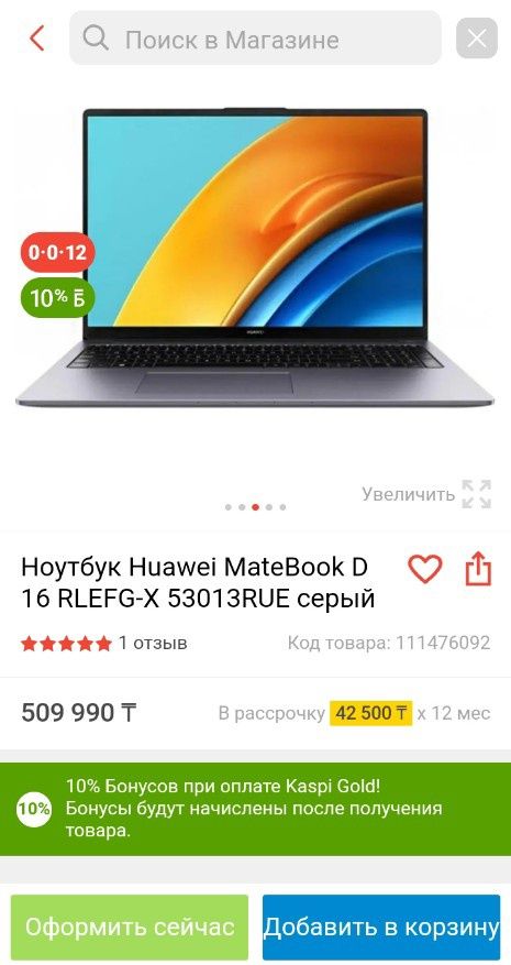 Ноутбук HUAWEI MateBook D16 i5