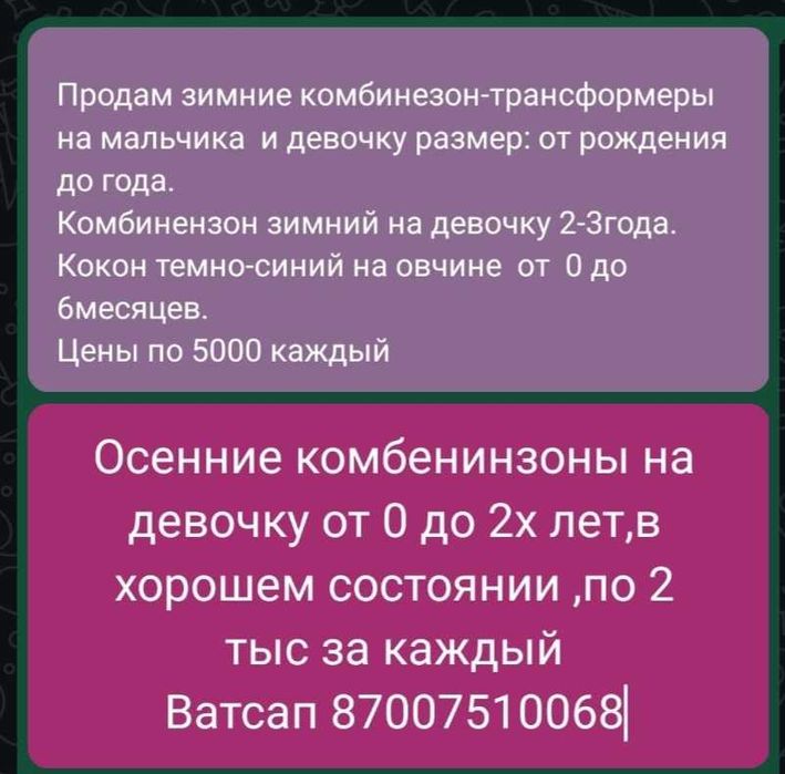Детские комбинезоны