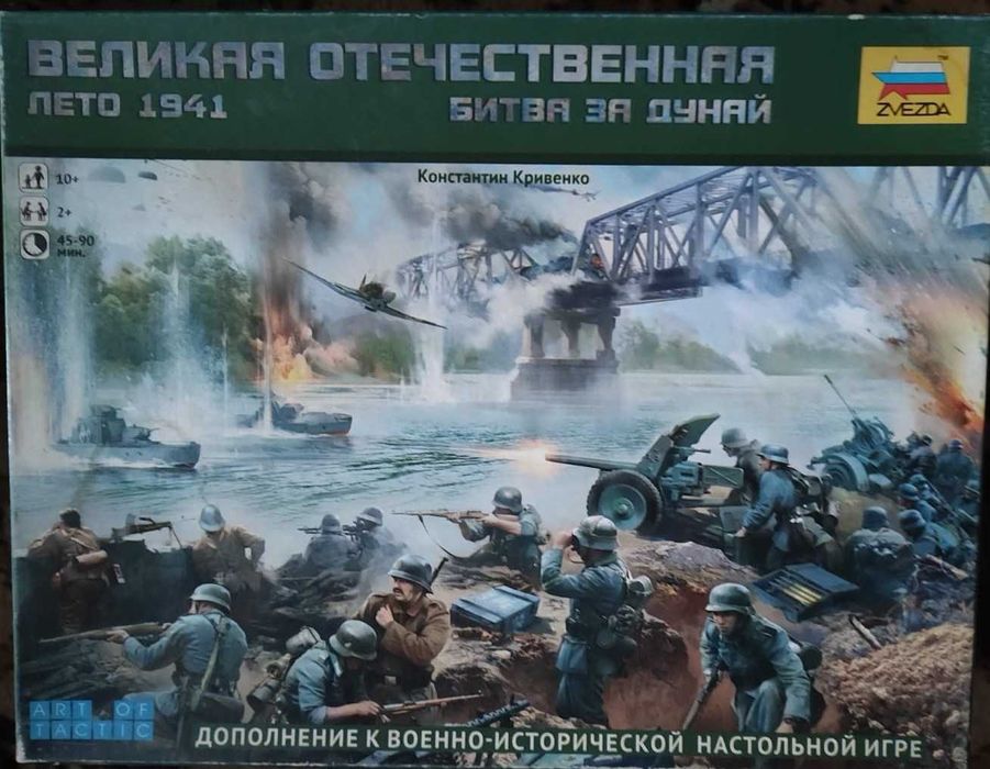Продаётся настольная игра "Блицкриг" про Отечественную войну