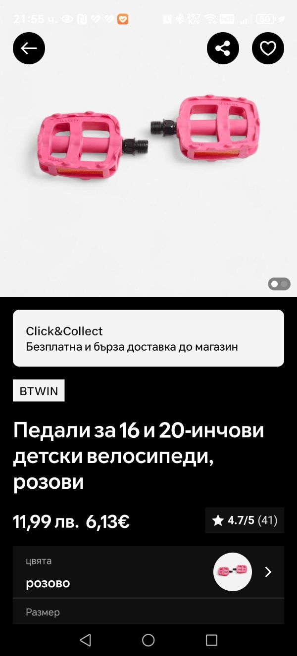Педали за колело