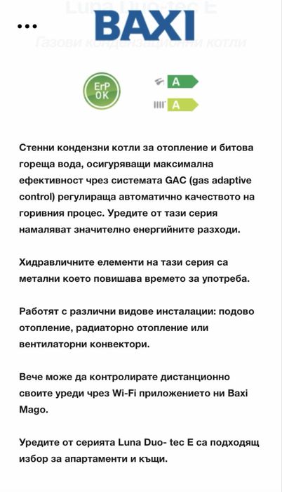 НОВ! Газов котел BAXI Luna Duo-tec E 33