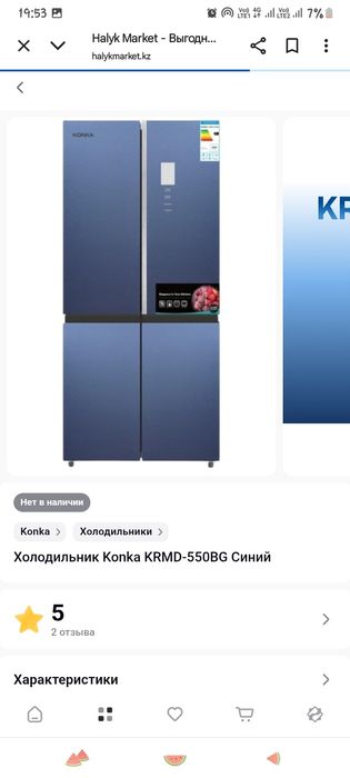 Холодильник Конка срочно