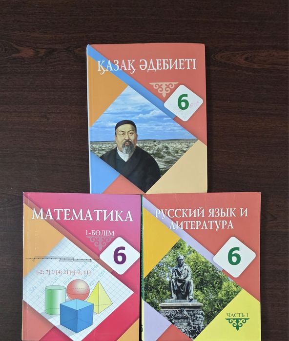 6 сынып оқулықтары. Учебники за 6 класс