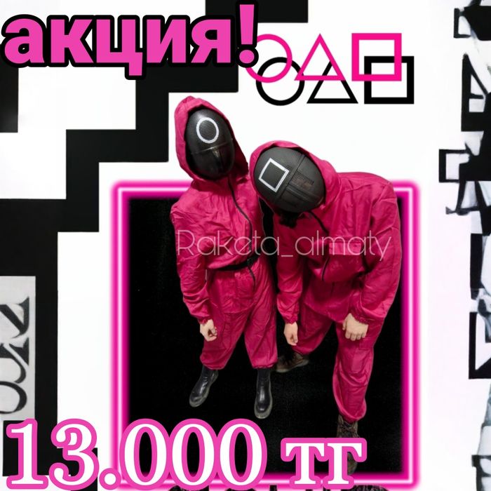Игра в кальмара АКЦИЯ!